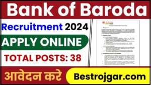 Bank of Baroda Recruitment 2024: 38 सुरक्षा प्रबंधक पोस्ट के लिए ऑनलाइन आवेदन करें और जाने पूरी जानकारी हमारे बेवसाइट पर 