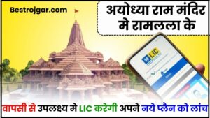 LIC Jeevan Dhara 2
