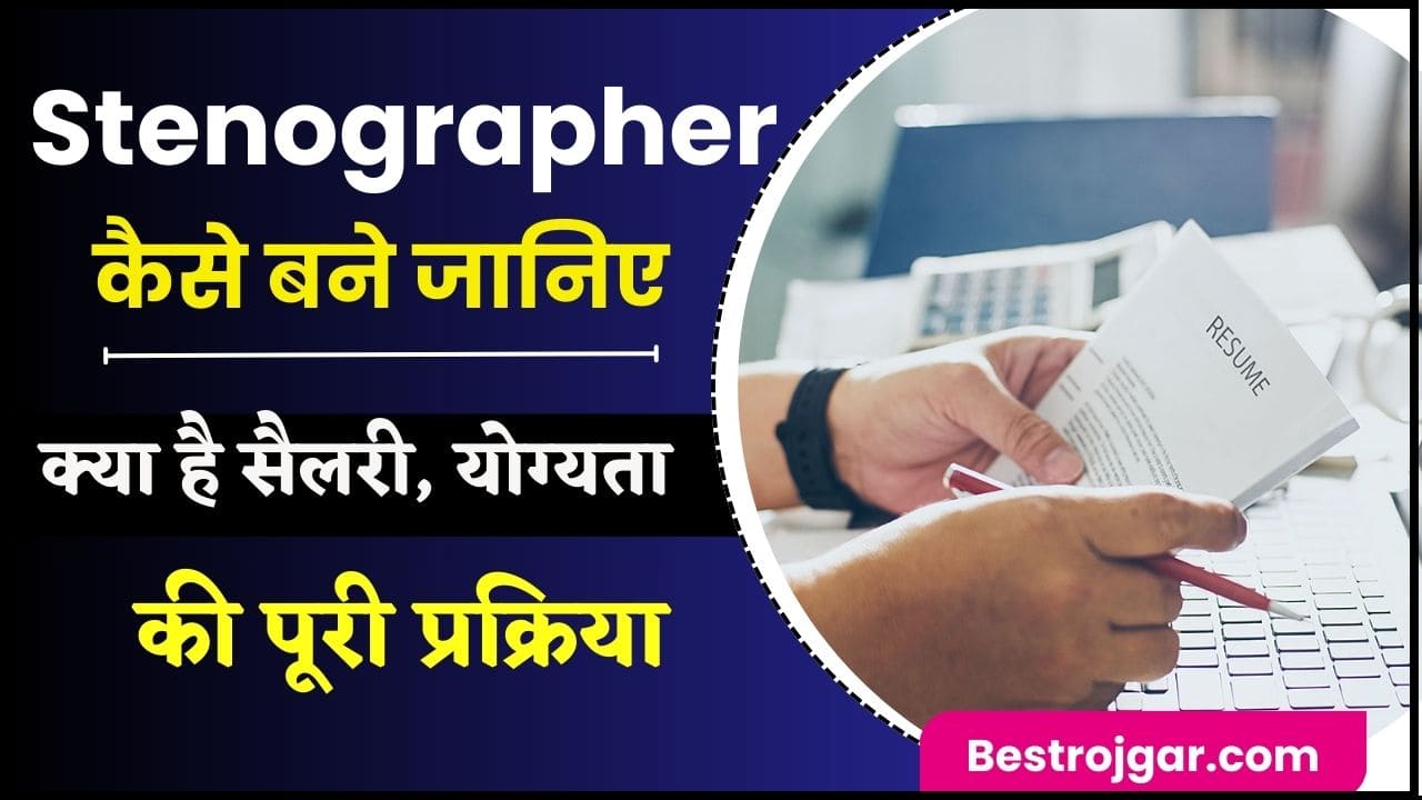 How to become a stenographer 2024