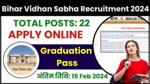 Bihar Vidhan Sabha Recruitment 2024: अधिसूचना आउट- ऑनलाइन रिपोर्टर, व्यक्तिगत सहायक और स्टेनोग्राफर के लिए आवेदन करें