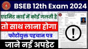 Bihar Board 12th Exam 2024