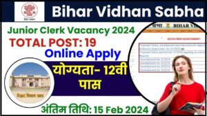 Bihar Vidhan Sabha Junior Clerk Vacancy 2024: नोटिफिकेशन आउट – ऑनलाइन 19 पोस्ट के लिए आवेदन करें, यहां पूर्ण विवरण जाने पूरी जानकारी हमारे वेबसाइट पर