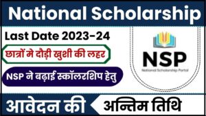 National Scholarship Last Date 2023-24