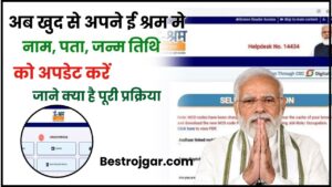 E Shram Card Online Update Kaise Kare 2024