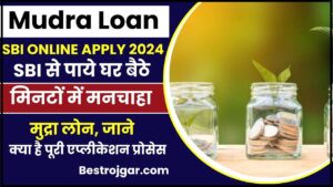 SBI Online E Mudra Loan Apply 2024: SBI से पाये घर बैठे मिनटो मे मनचाहा मुद्रा लोन, जाने क्या है पूरा एप्लीकेशन प्रोसेस जाने पूरी जानकारी हमारे बेवसाइट पर 