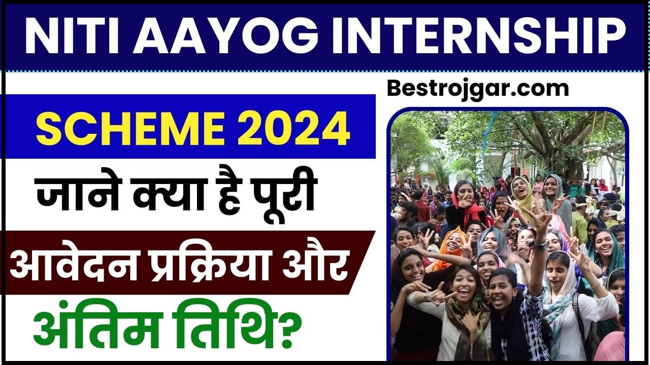 NITI Aayog Internship Scheme 2024