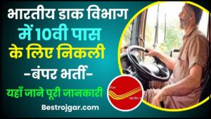 India Post Driver Vacancy 2024