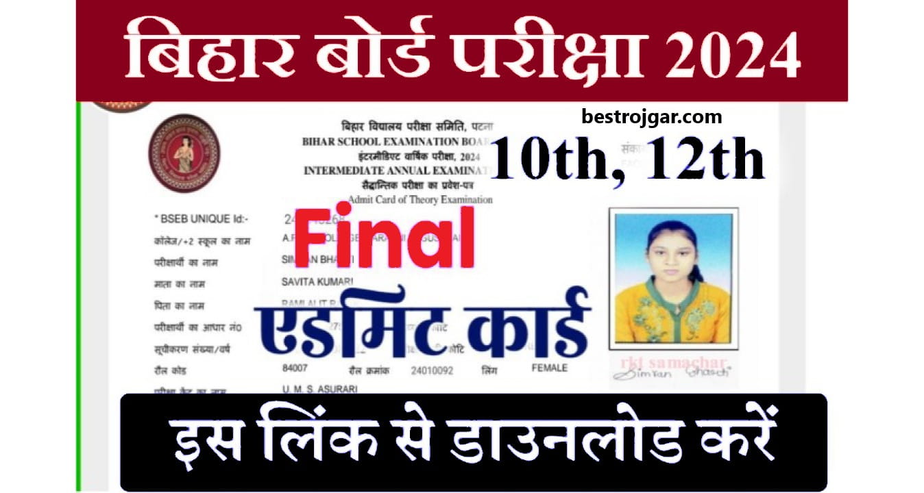 Bihar Board 10th 12th Admit Card Download