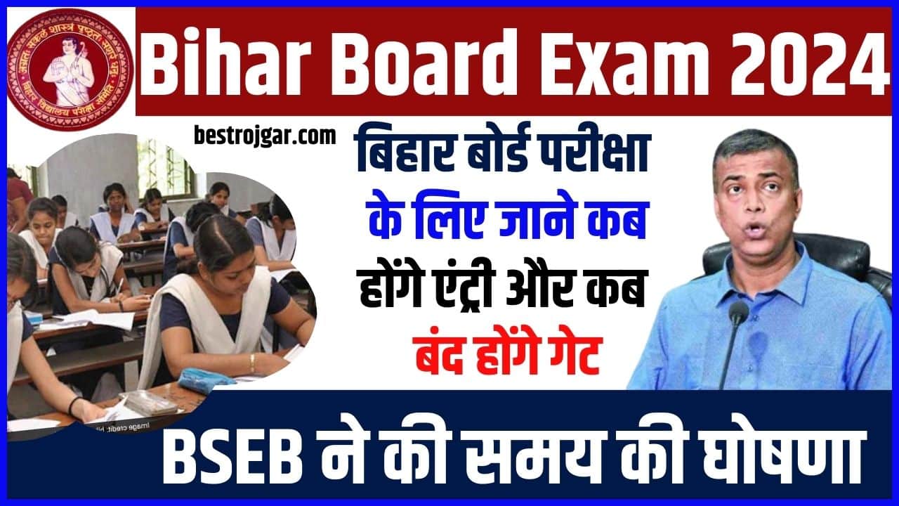 Bihar Board Exam New Update