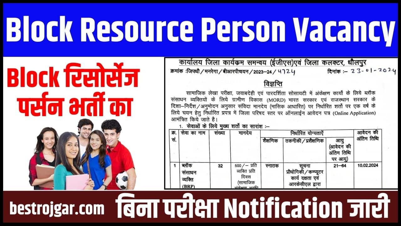 Block Resource Person Vacancy