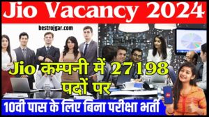 Jio Vacancy 2024: जियो कम्पनी में 27198 पदों पर 10वी पास के लिए बिना परीक्षा भर्ती