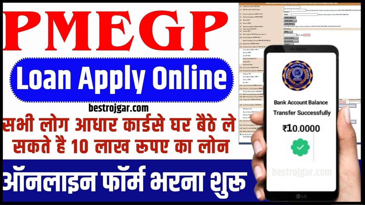 PMEGP Loan Apply Online 