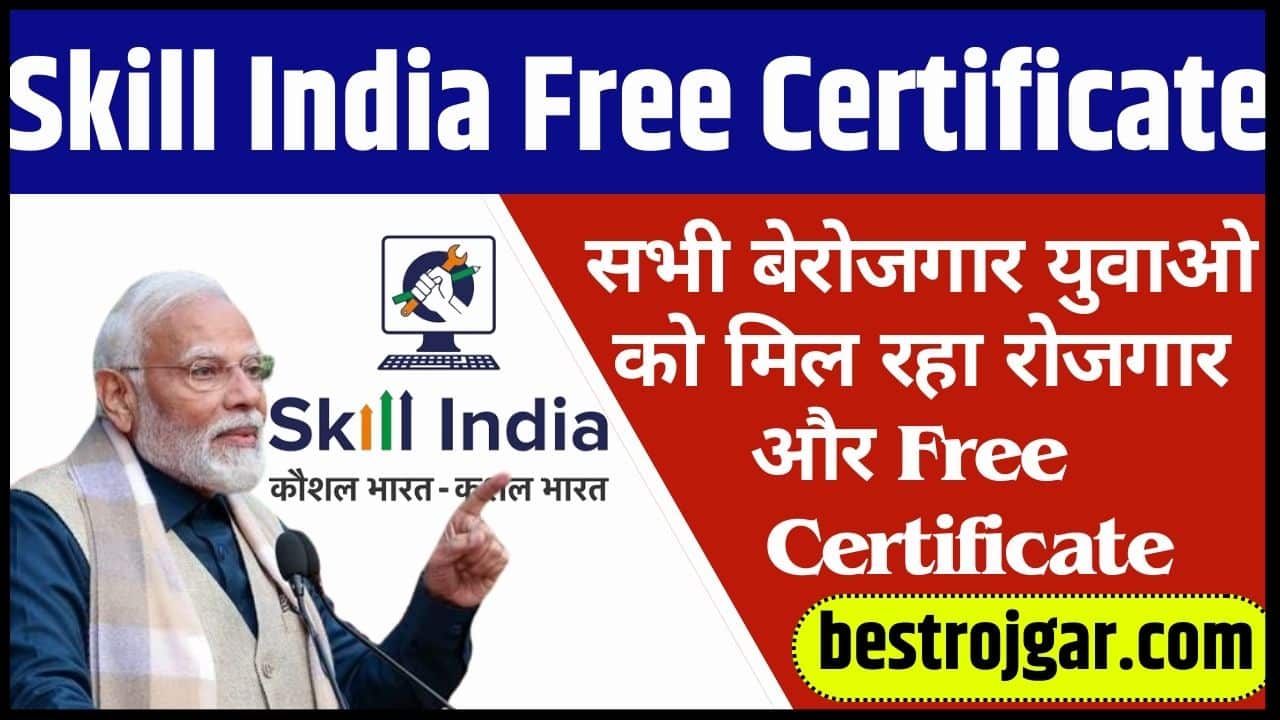Skill India Free Certificate