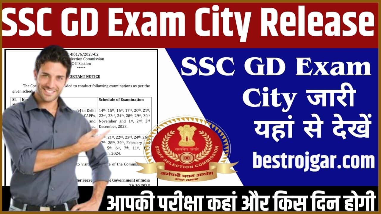 SSC GD Exam City Release