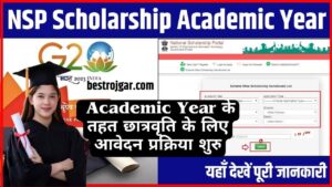 NSP Scholarship Academic Year 2024 Registration: NSP पर नये अकेडमिक ईयर के तहत छात्रवृति के लिए आवेदन प्रक्रिया शुरु, जाने कैसे करना होगा आवेदन