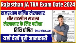 Rajasthan JA TRA Exam Date 2024: राजस्थान कनिष्ठ लेखाकार और तहसील राजस्व लेखाकार के लिए परीक्षा तिथि घोषित