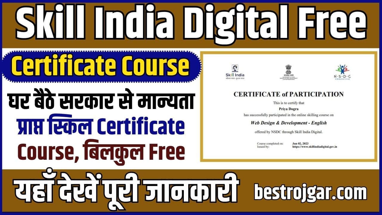 Skill India Digital Free Certificate 