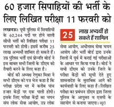 UP Police Exam Date 