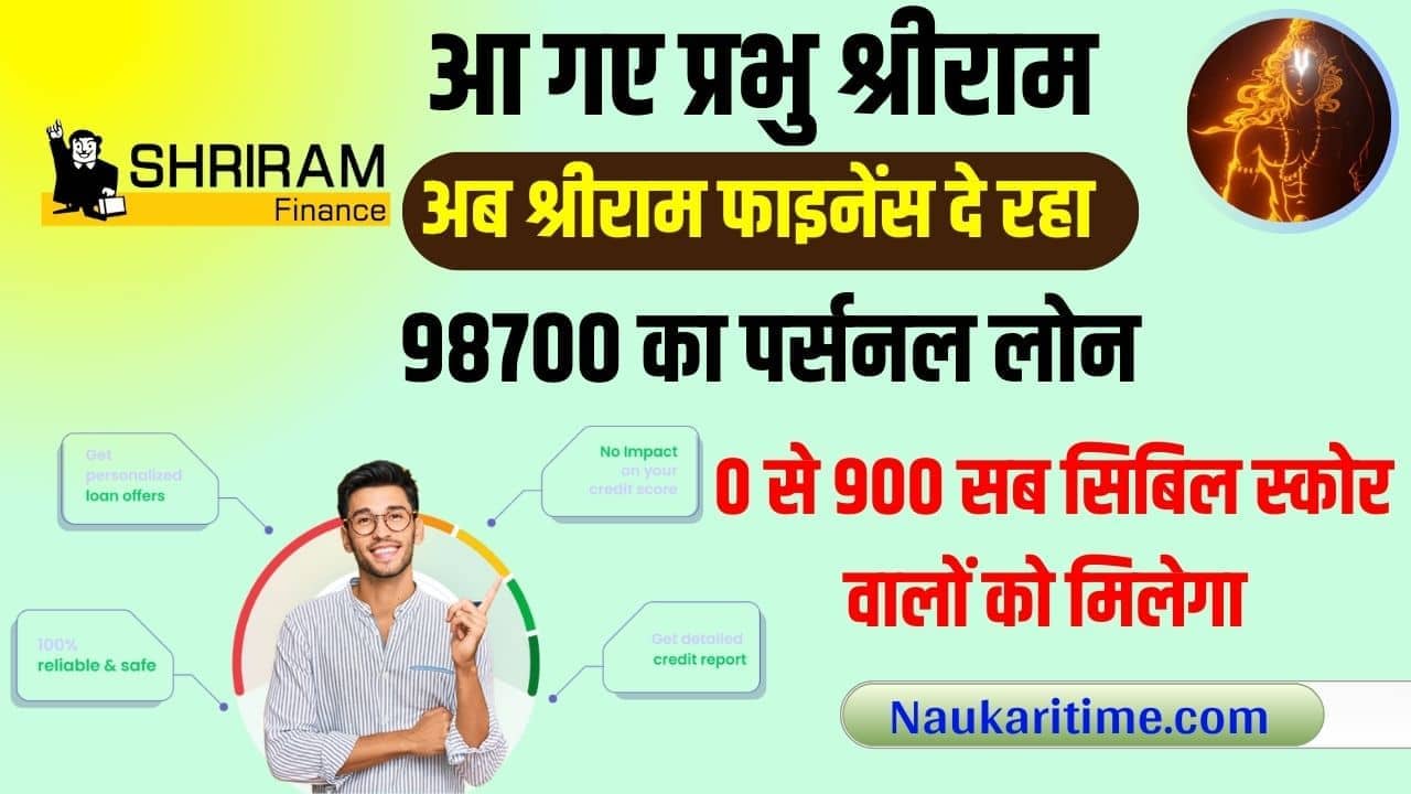 Low Cibil Score Shriram Personal Loan