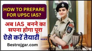 How to prepare for UPSC IAS :  साल 2024 मे IAS बनने की तैयारी ऐसे करें अब IAS बनने का सपना होगा पूरा ,जाने पूरी अपडेट यहाँ 