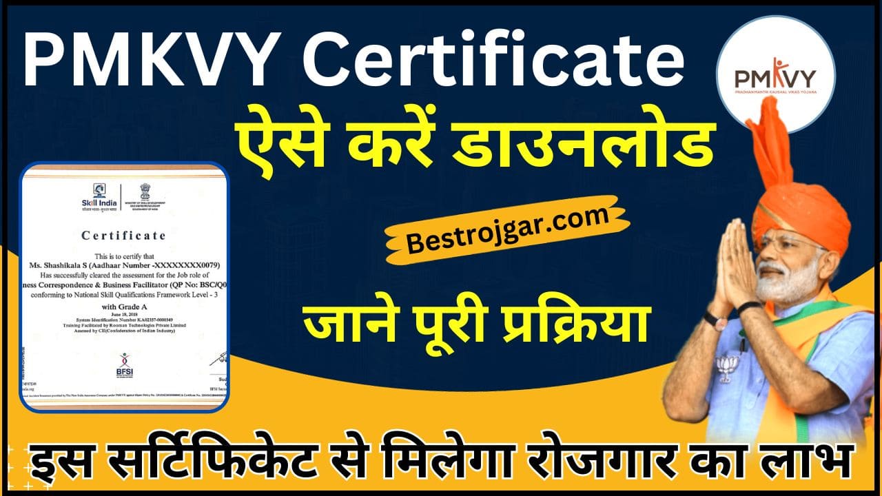 PMKVY Certificate Download Kaise Karen 2024