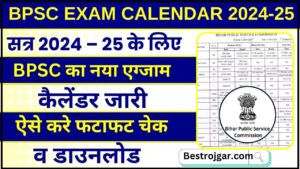 BPSC Exam Calendar 2024-25 : सत्र 2024 – 25 के लिए BPSC का नया एग्जाम कैलेंडर जारी, ऐसे करे फटाफट चेक व डाउनलोड – BPSC Exam Calendar 2024-25?