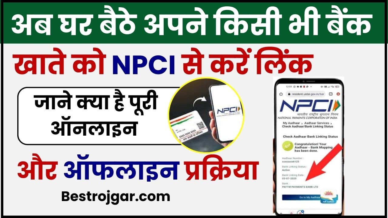 Bank Account link through NPCI 2024