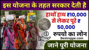 PM Svanidhi Yojana Apply Online 2024 : इस योजना के तहत सरकार देती है हाथों हाथ ₹ 10,000 से लेकर पूरे ₹ 50,000 रुपयो का लोन ,जाने योजना की पूरी अपडेट यहाँ 