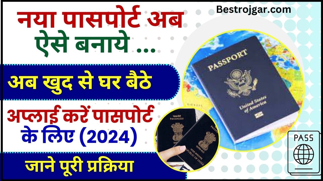 How To Apply Online For Passport 2024 अब घर बैठे खुद से अप्लाई करें