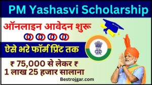 PM Yasasvi Scholarship 2024 : Yasasvi Scholarship के लिए ऑनलाइन आवेदन शुरू ,मिलेगा ₹ 75,000 से लेकर ₹ 1 लाख 25 हजार सालाना का लाभ ,जाने पूरी अपडेट यहाँ