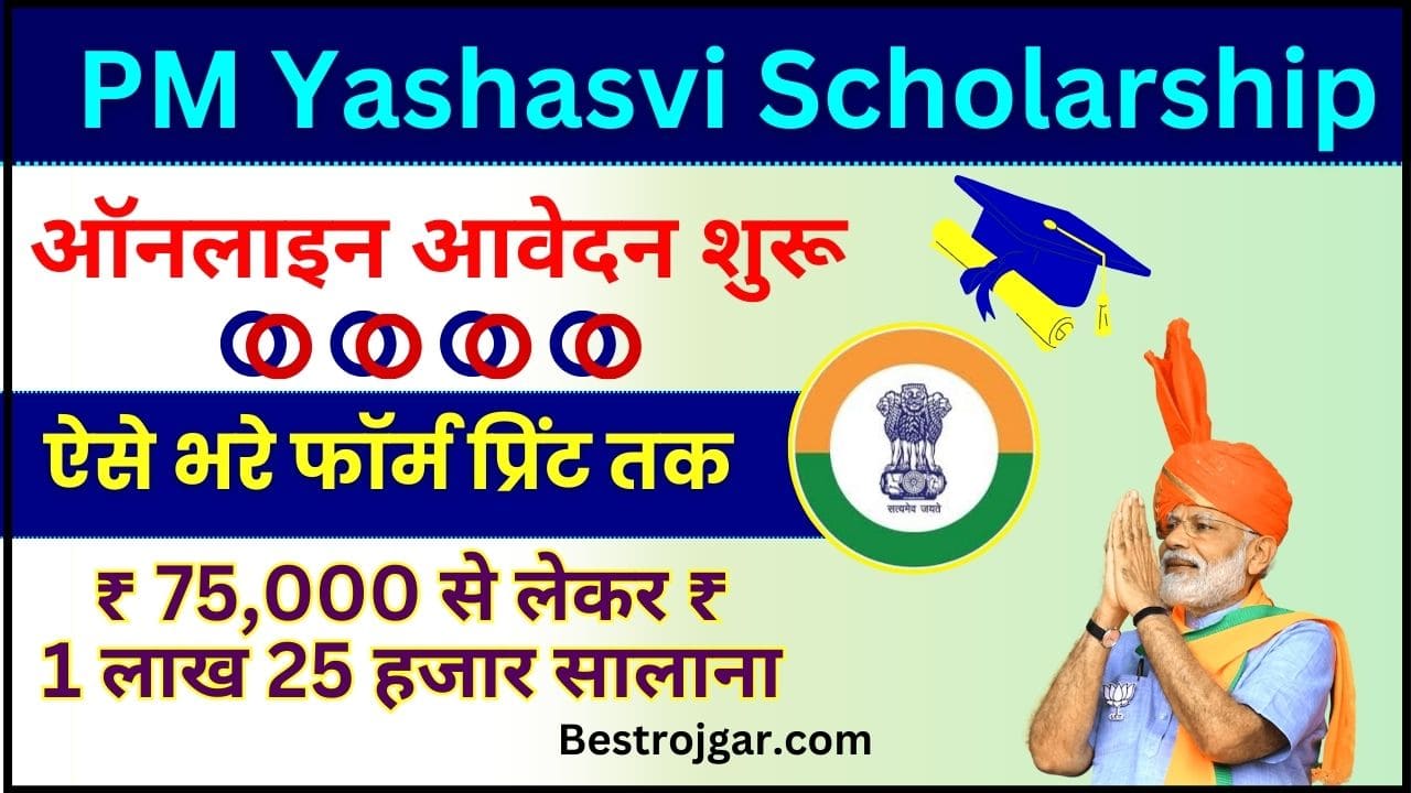 PM Yasasvi Scholarship