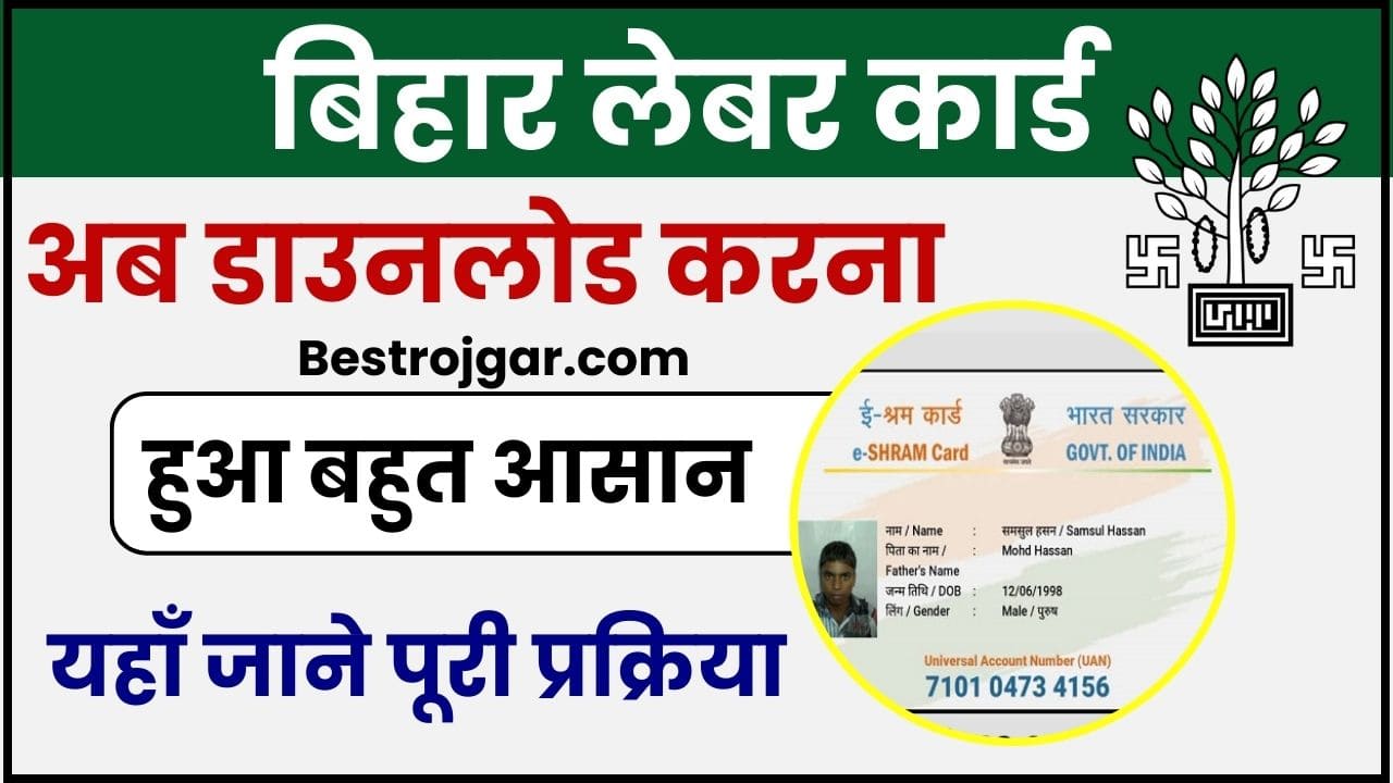 Bihar Labour Card Download