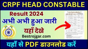 CRPF Head Constable Result 2024 : CRPF ने किया HC Ministrial और ASI Steno का रिजल्ट जारी,यहाँ से जाने कैसे करना होगा चेक और डाउनलोड