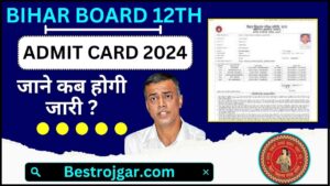 Bihar Board Inter Admit Card 2024 : बिहार बोर्ड जल्द जारी करेगा इंटर बोर्ड 2024 एग्जाम का एडमिट कार्ड , जाने कैसे कर सकते है डाउनलोड ?