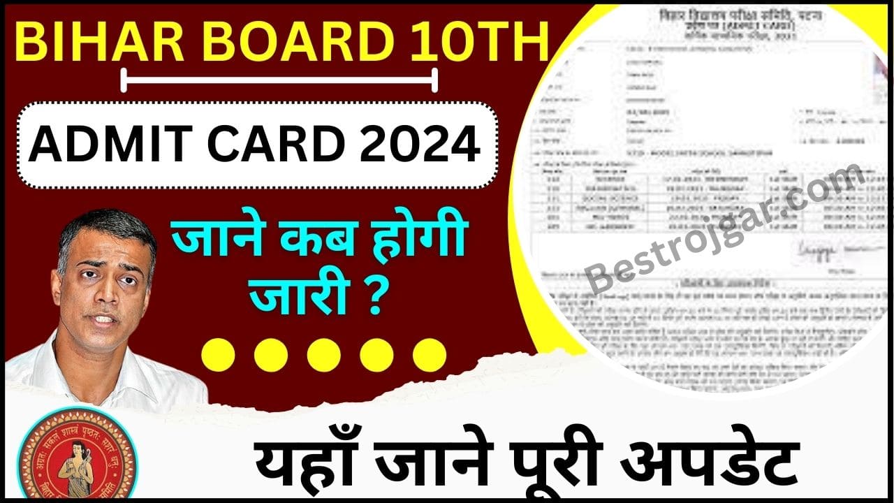 Bihar Board Matric Admit Card 2024