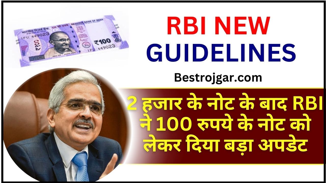 RBI Guidelines for 100rs note