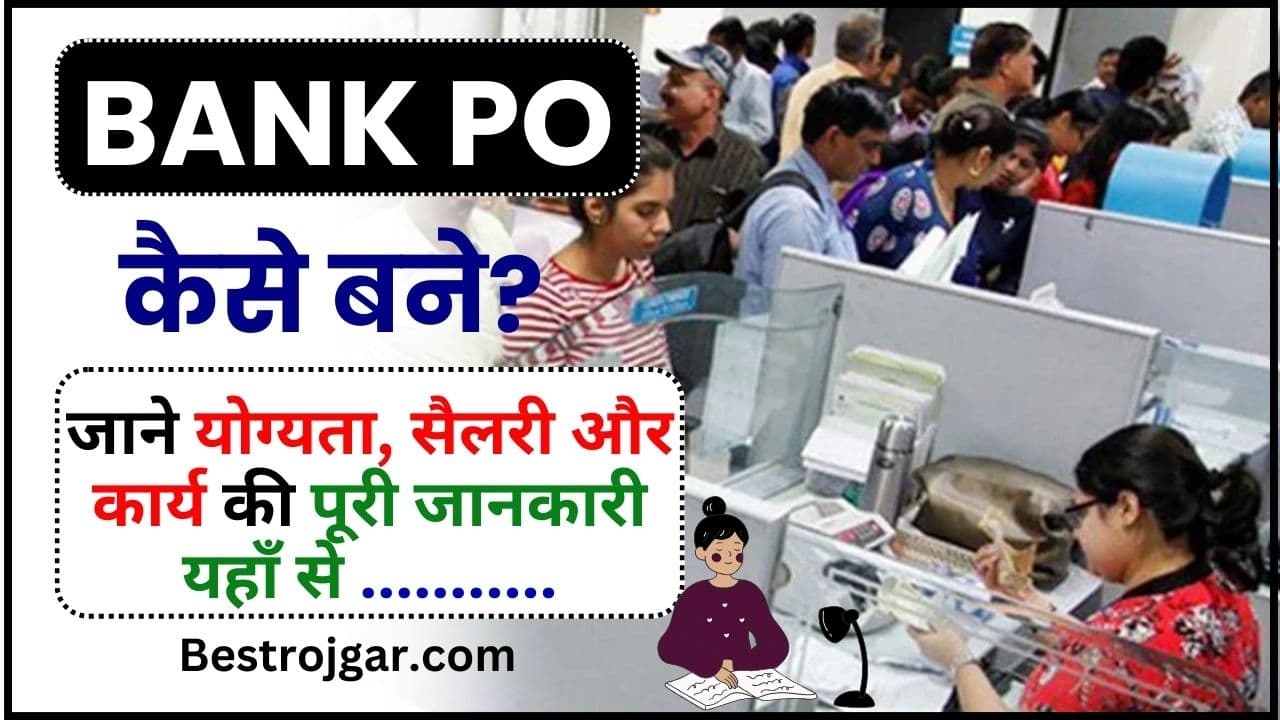 Bank PO Kaise Bane 2024 