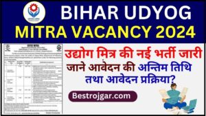 Bihar Udyog Mitra Vacancy 2024 : उद्योग मित्र की नई भर्ती हुई जारी, जाने आवेदन की अन्तिम तिथि तथा आवेदन प्रक्रिया यहाँ 