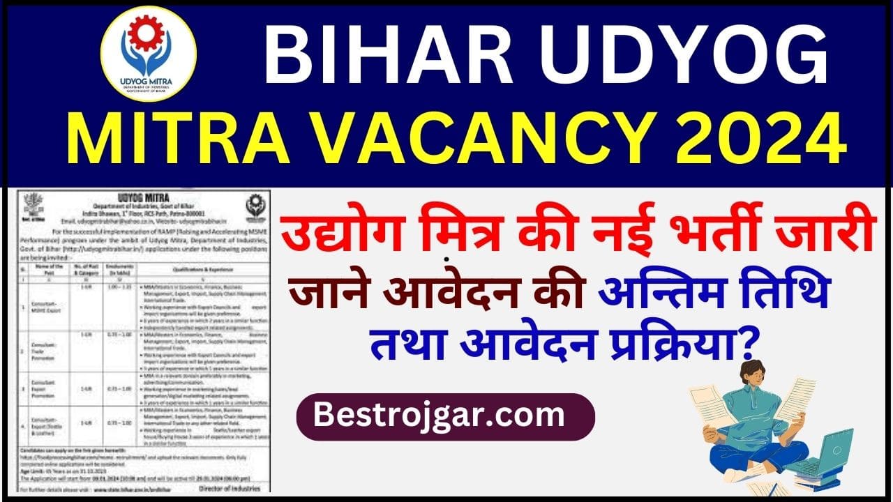 Bihar Udyog Mitra Vacancy 2024