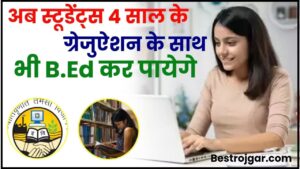 IPU University New Update 2024 : अब स्टूडेंट्स 4 साल के ग्रेजुऐशन के साथ भी B.Ed कर पायेगे, ये यूनिवर्सिटी कर रही है नई प्लानिंग, पढ़ें पूरी रिपोर्ट