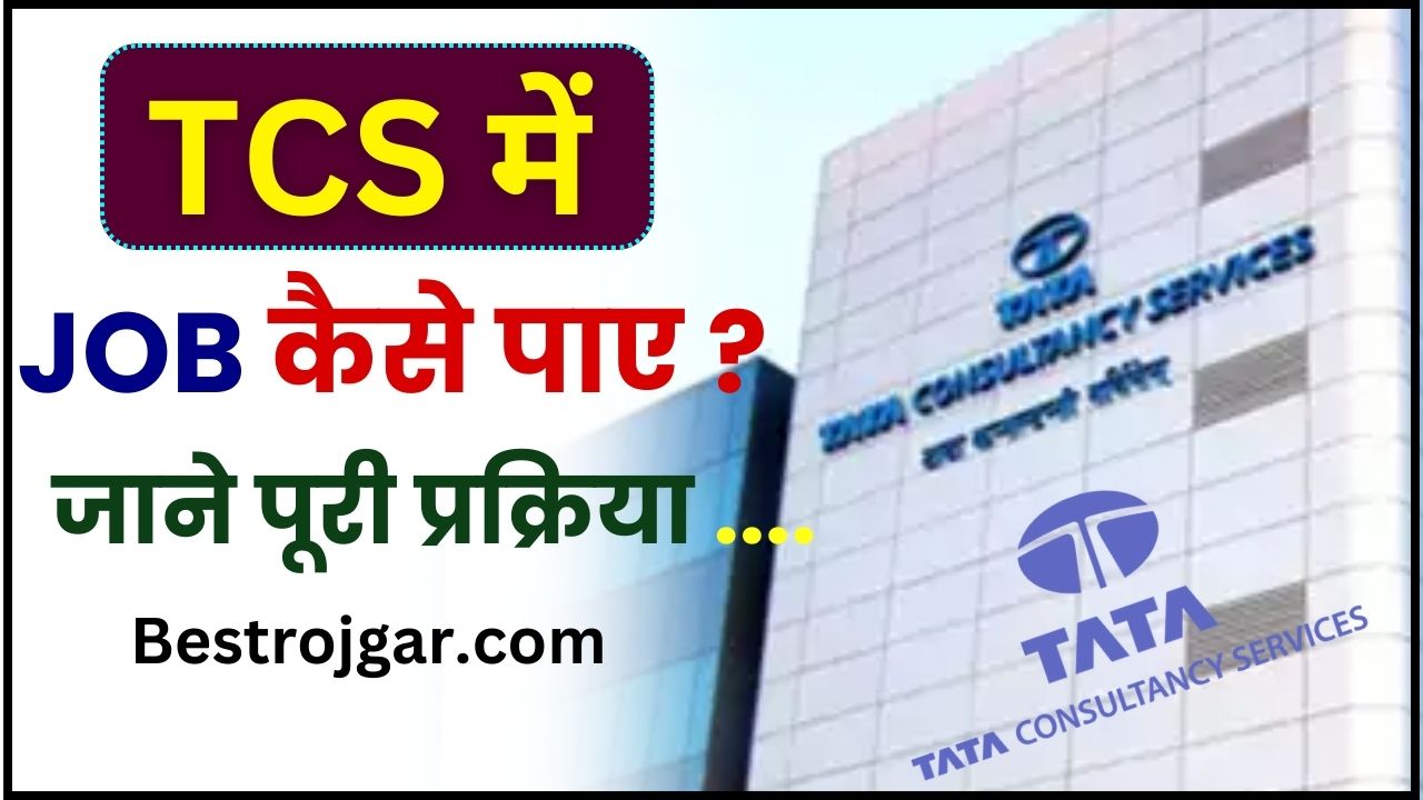 TCS me Job Kaise Paye