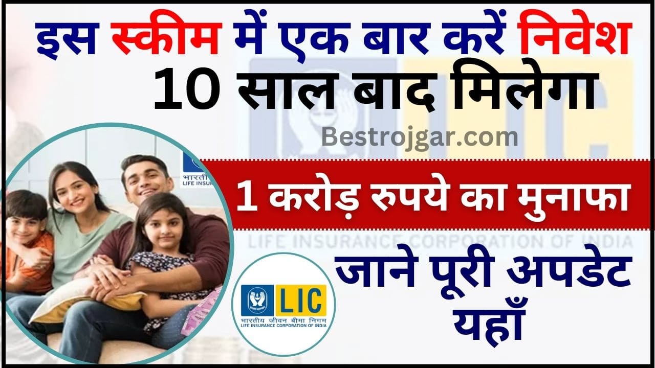 LIC Dhanvarsha Scheme 2024