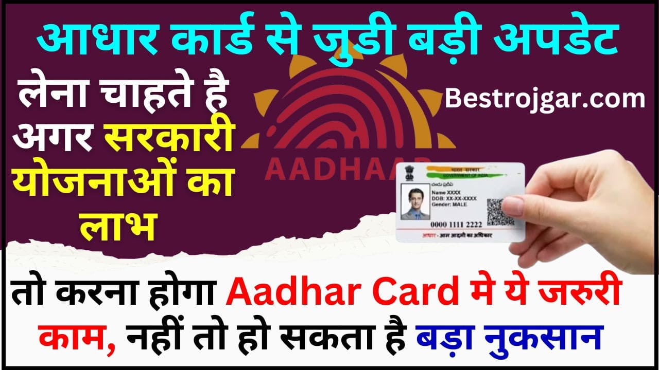 Aadhar Live News 2024