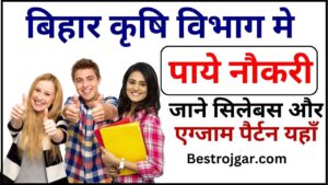 BPSC Agriculture Bharti Syllabus 2024 : बिहार कृषि विभाग मे विभिन्न पदों पर पाये नौकरी, जाने सिलेबस और एग्जाम पैर्टन यहाँ 