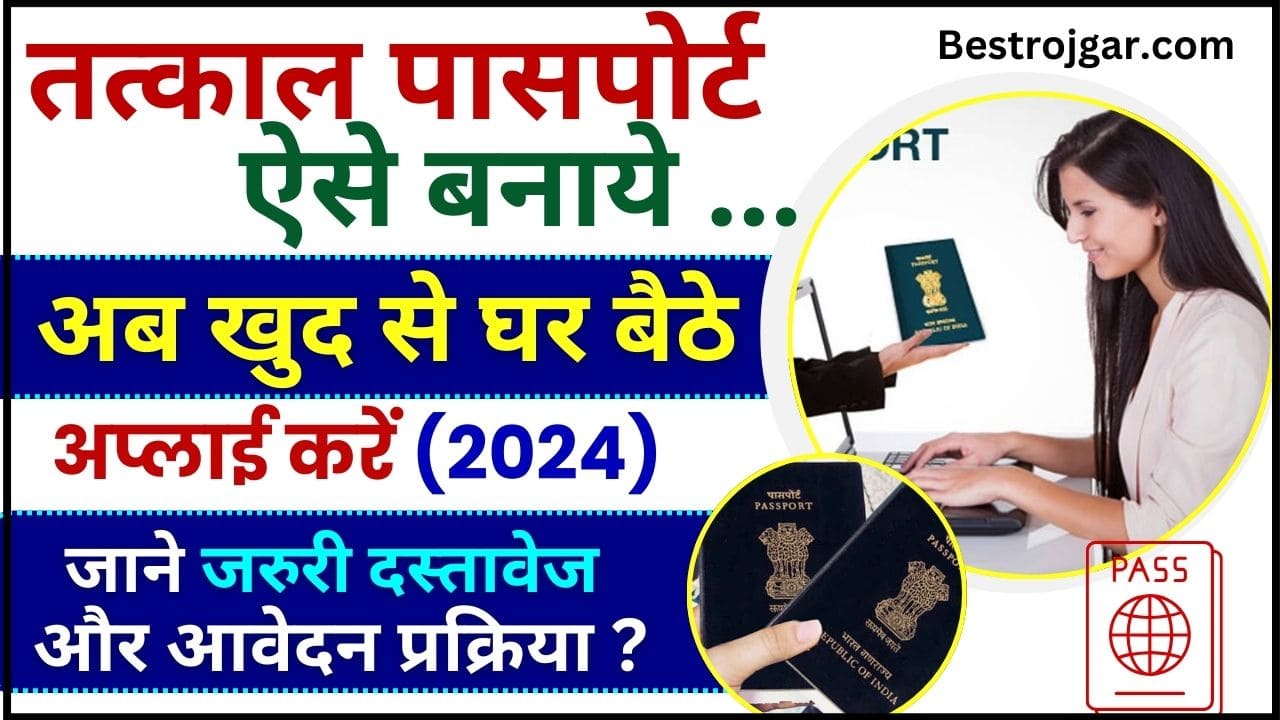 Tatkal Passport Online Apply 2024