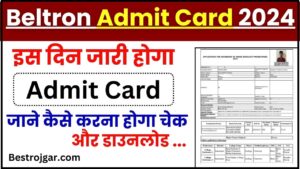 Beltron Admit Card 2024 : इस दिन जारी होगा बेल्ट्रौन भर्ती का एडमिट कार्ड ,जाने कैसे चेक और डाउनलोड कर सकते है ?