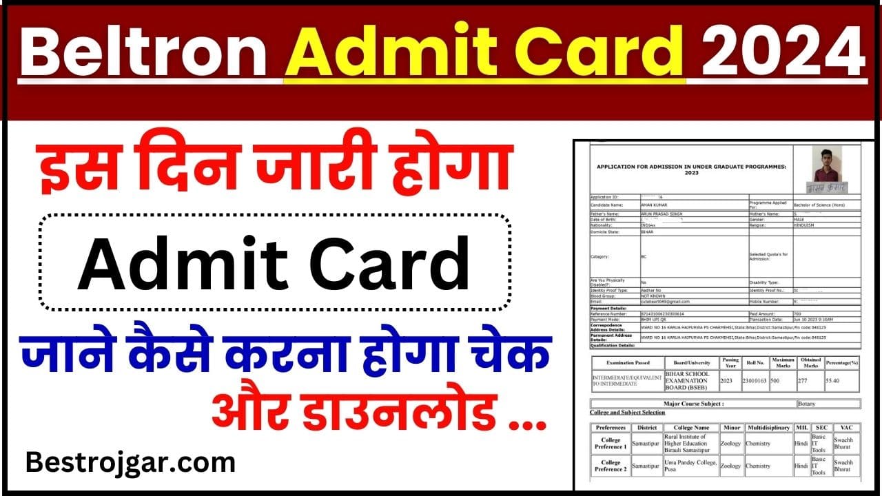 vBeltron Admit Card 2024 