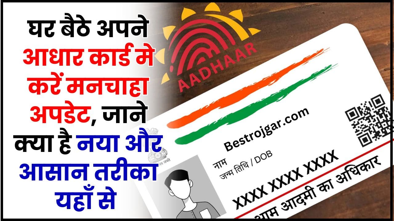 Online Update Your Aadhaar Card