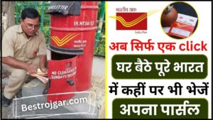 India Post Click and Book 2024 : अब सिर्फ एक क्लिक पर घर बैठे पूरे भारत में कहीं पर भी भेजें अपना पार्सल, जाने पूरी प्रक्रिया