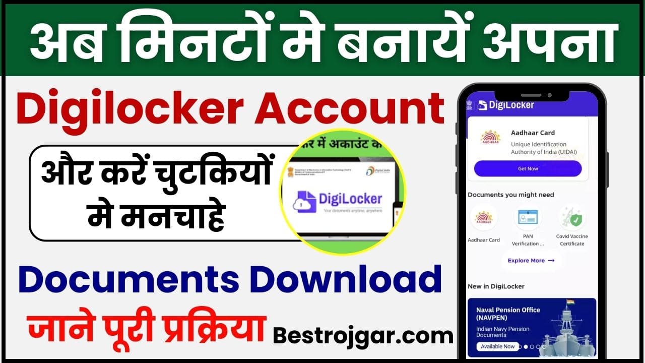 Digilocker Account Kaise Banaye 2024